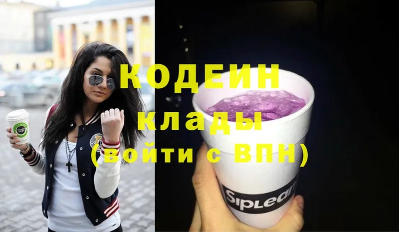 Кодеиновый сироп Lean Purple Drank  где купить   Александровск-Сахалинский 